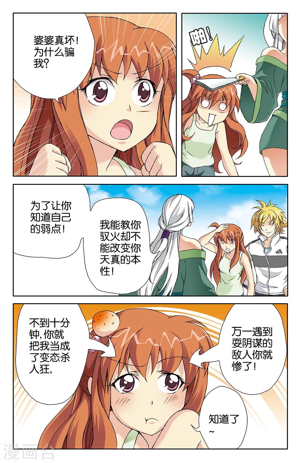 《super少女》第68话 第7页
