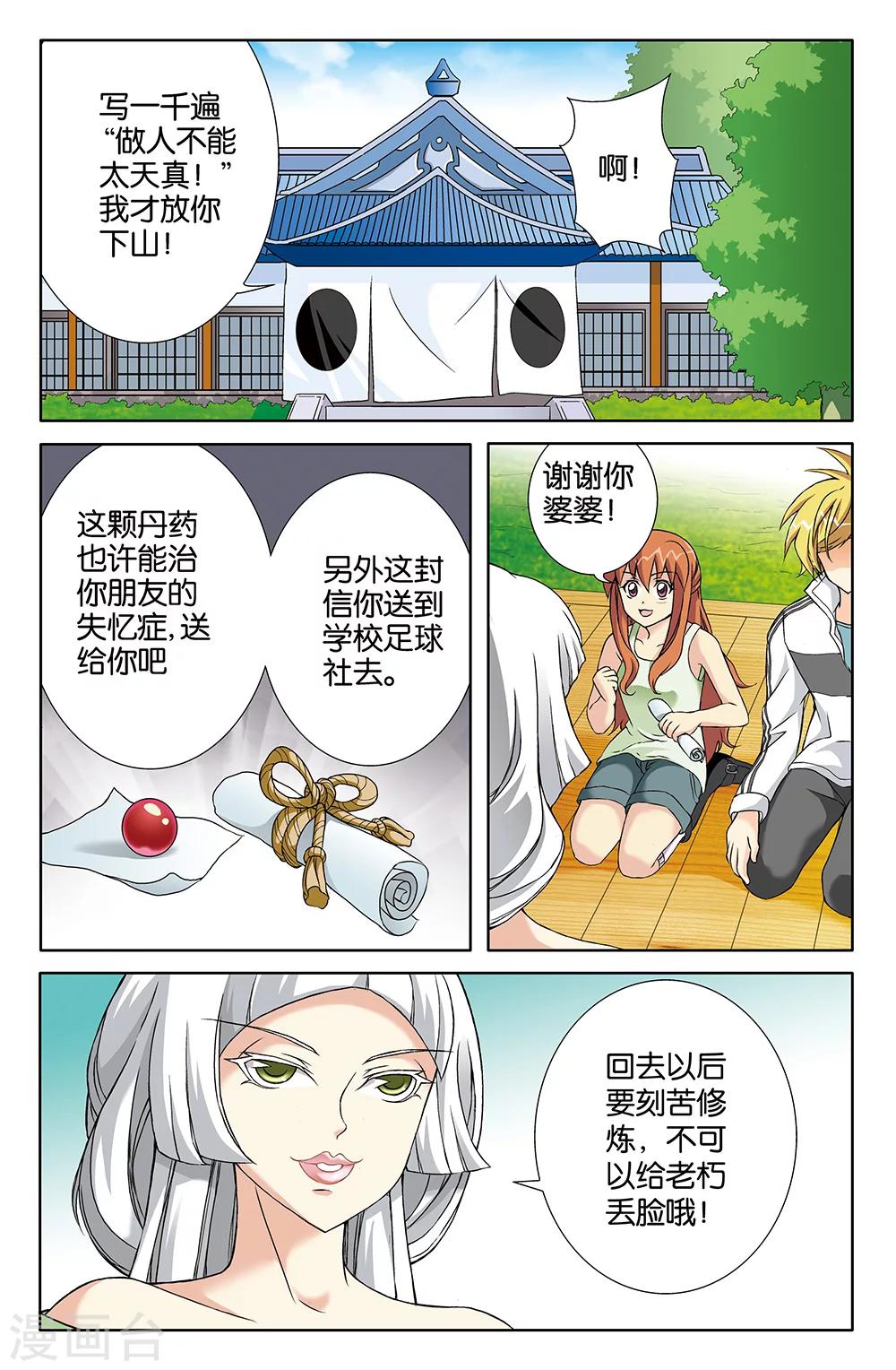 《super少女》第68话 第8页