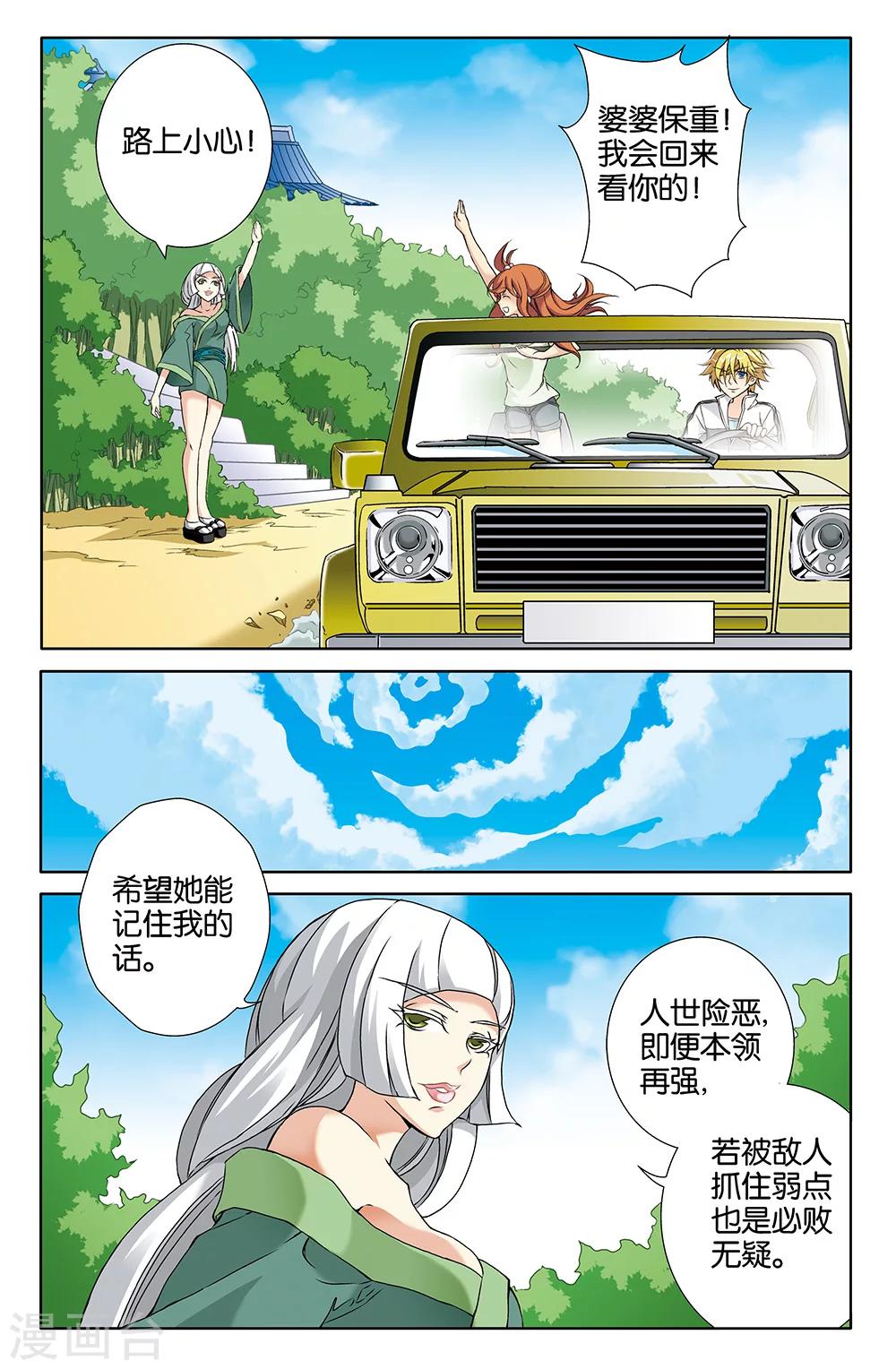 《super少女》第68话 第9页