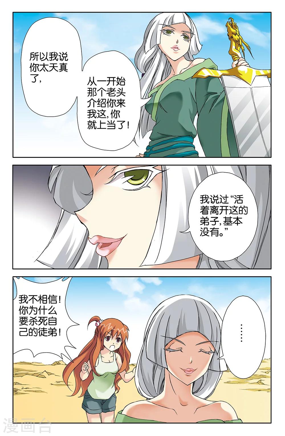 《super少女》第67话 第10页