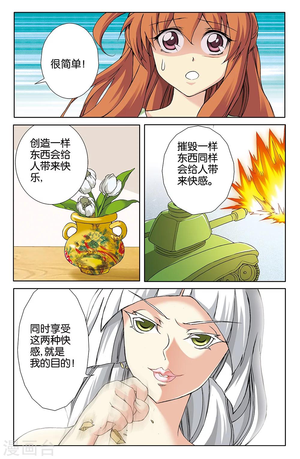 《super少女》第67话 第11页