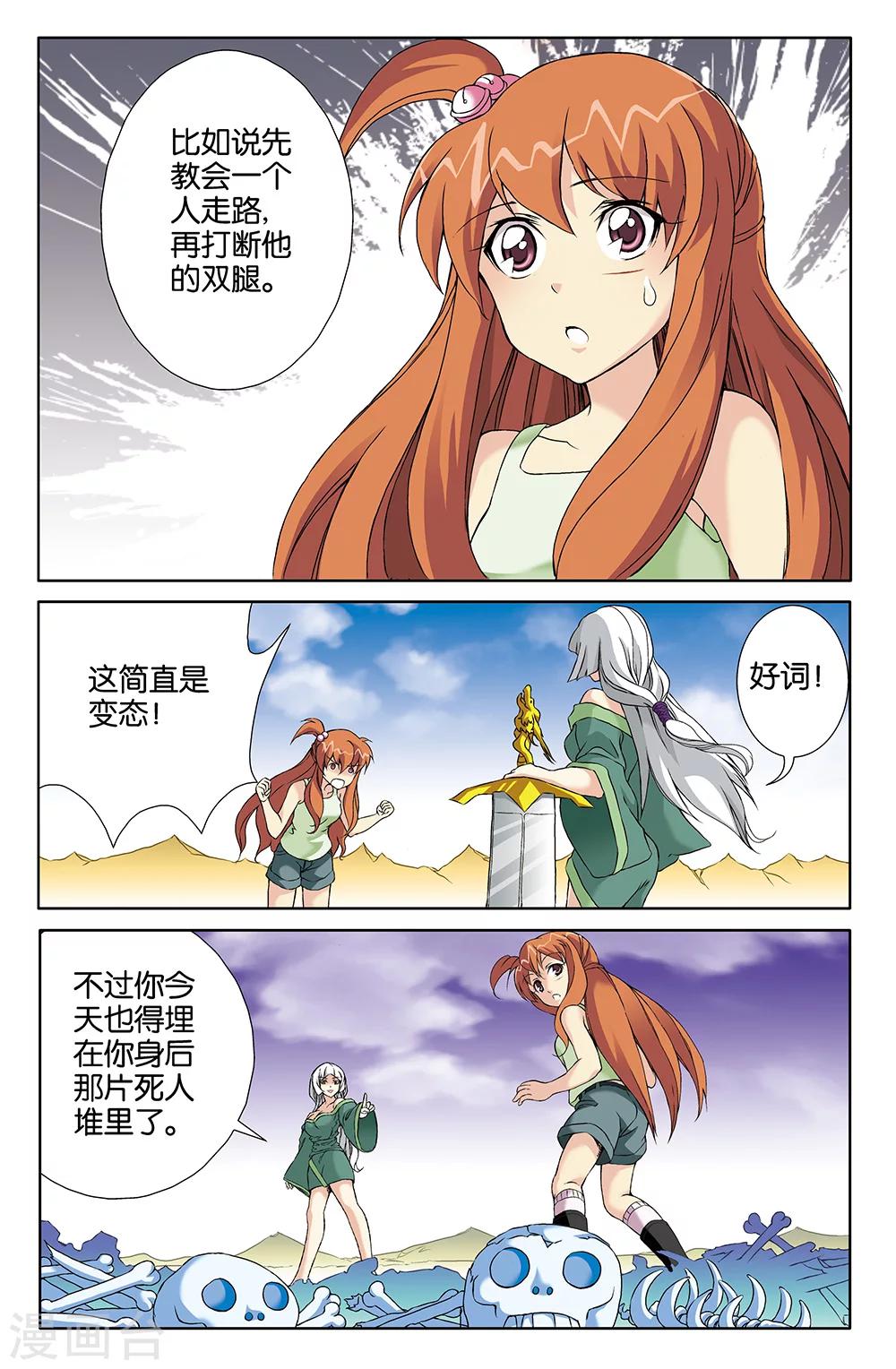 《super少女》第67话 第12页