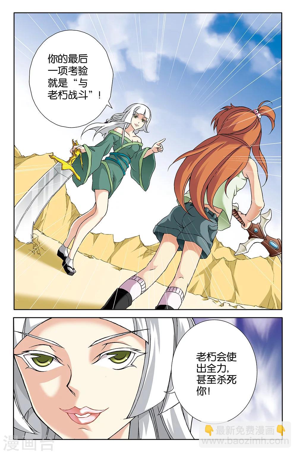 《super少女》第67话 第2页