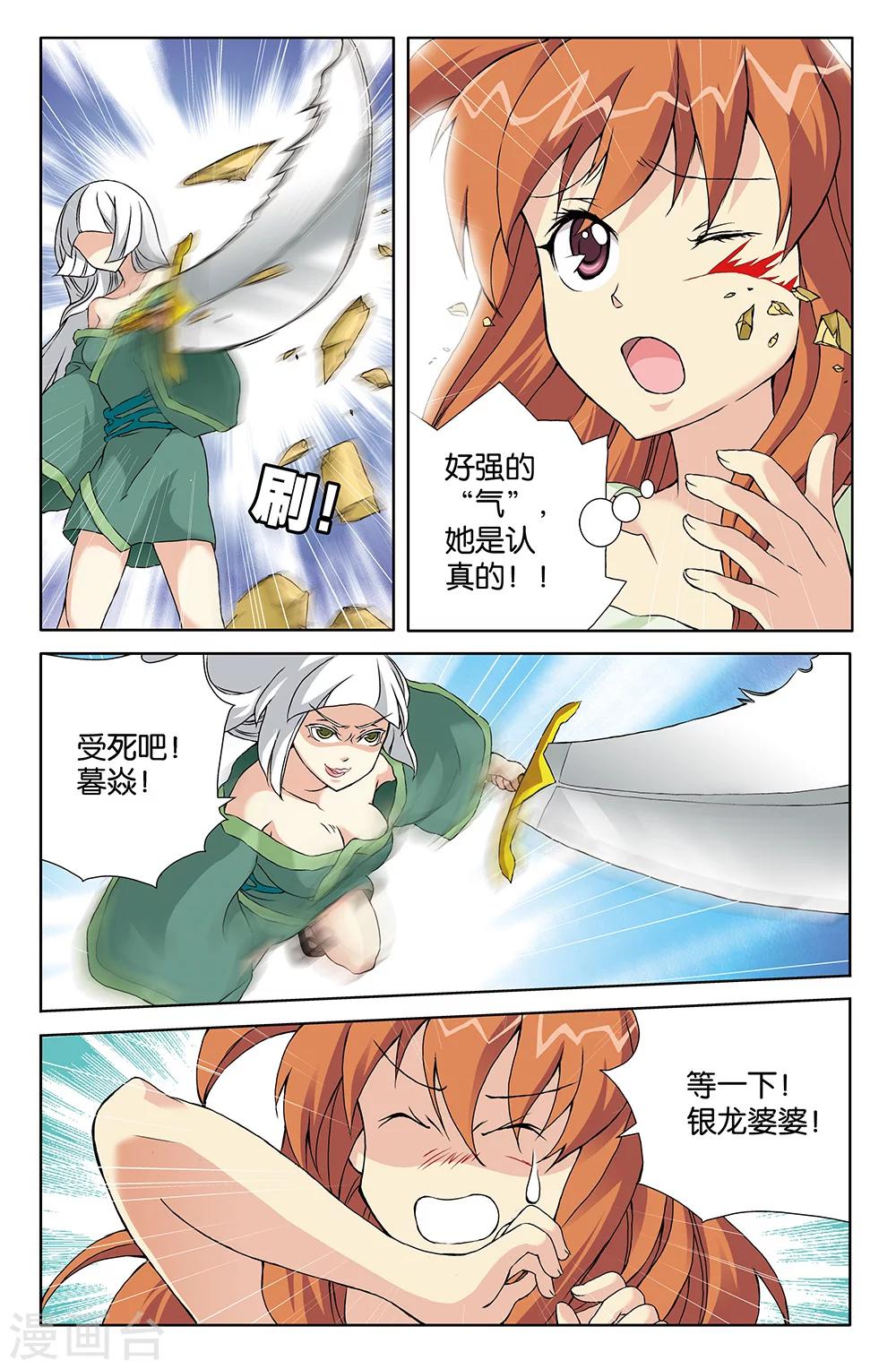 《super少女》第67话 第3页