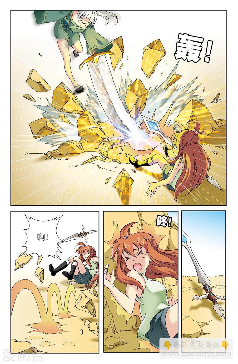 《super少女》第67话 第4页