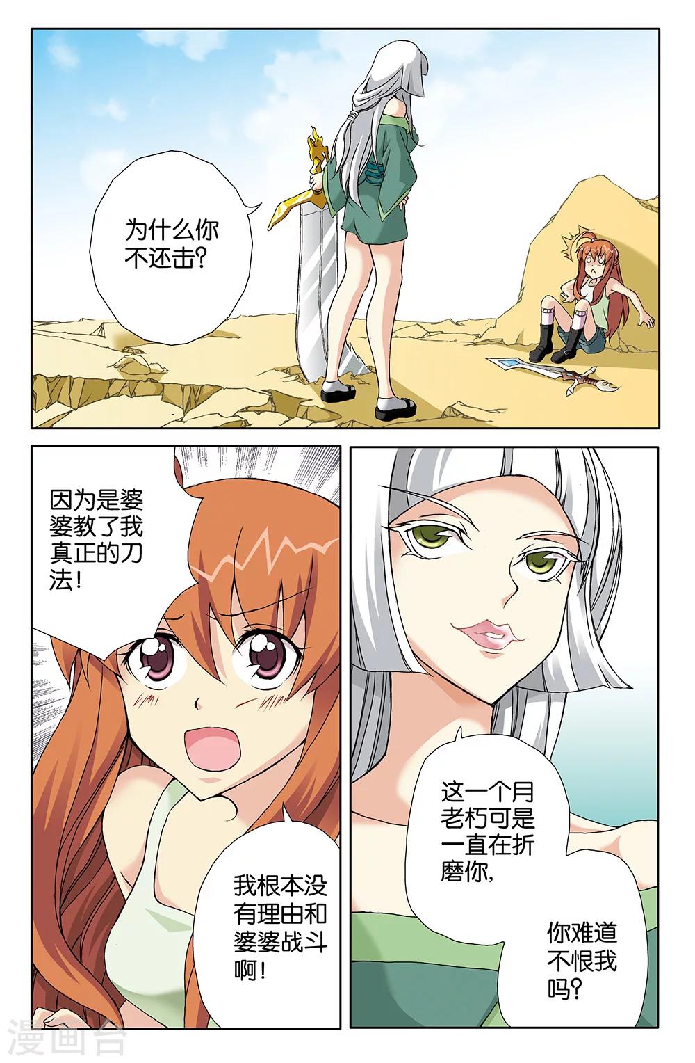 《super少女》第67话 第5页