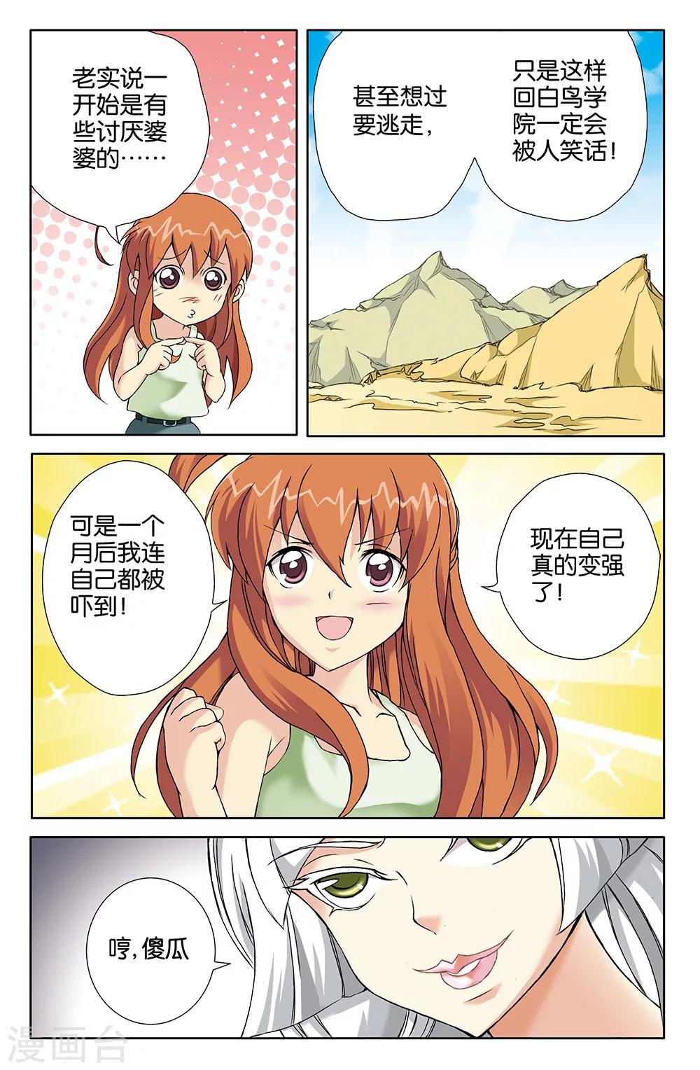 《super少女》第67话 第6页
