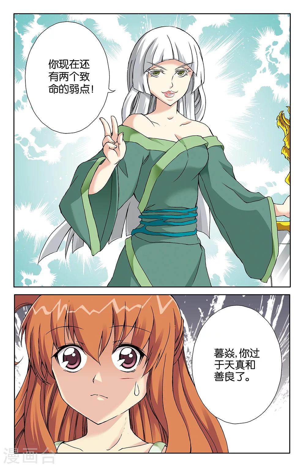 《super少女》第67话 第7页