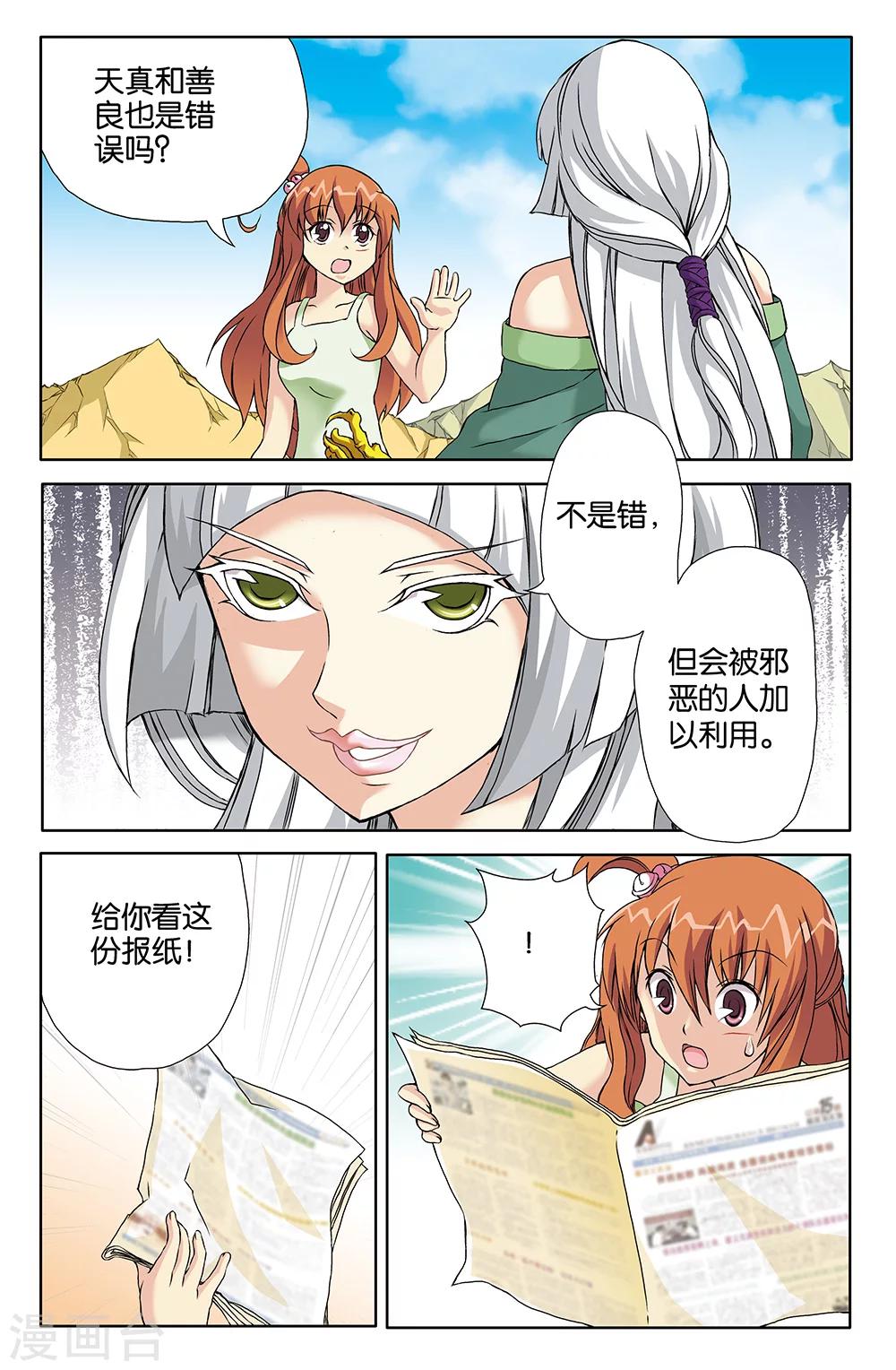 《super少女》第67话 第8页