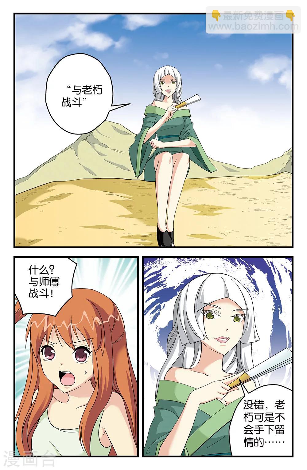 《super少女》第66话 第12页