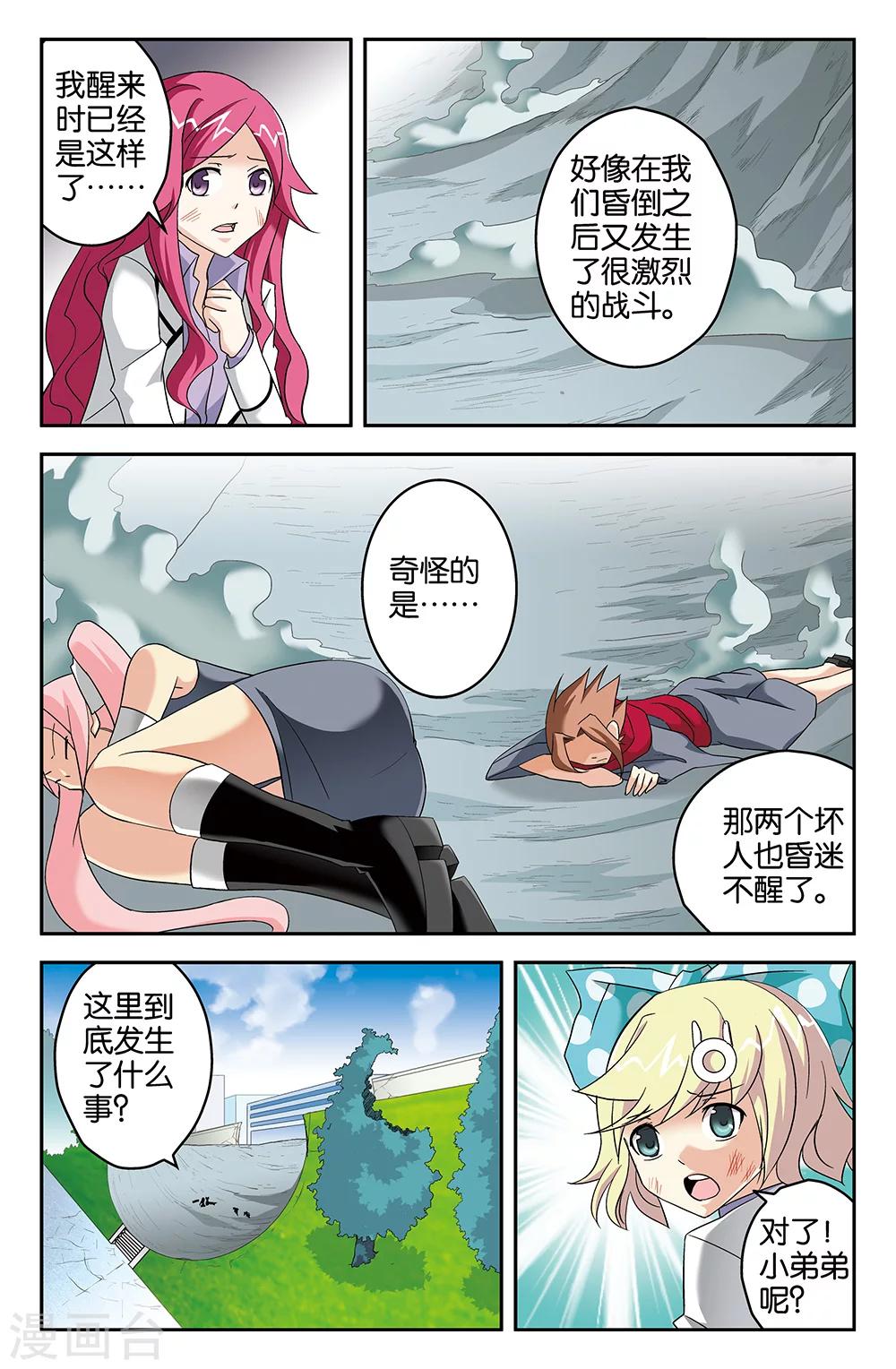 《super少女》第66话 第1页