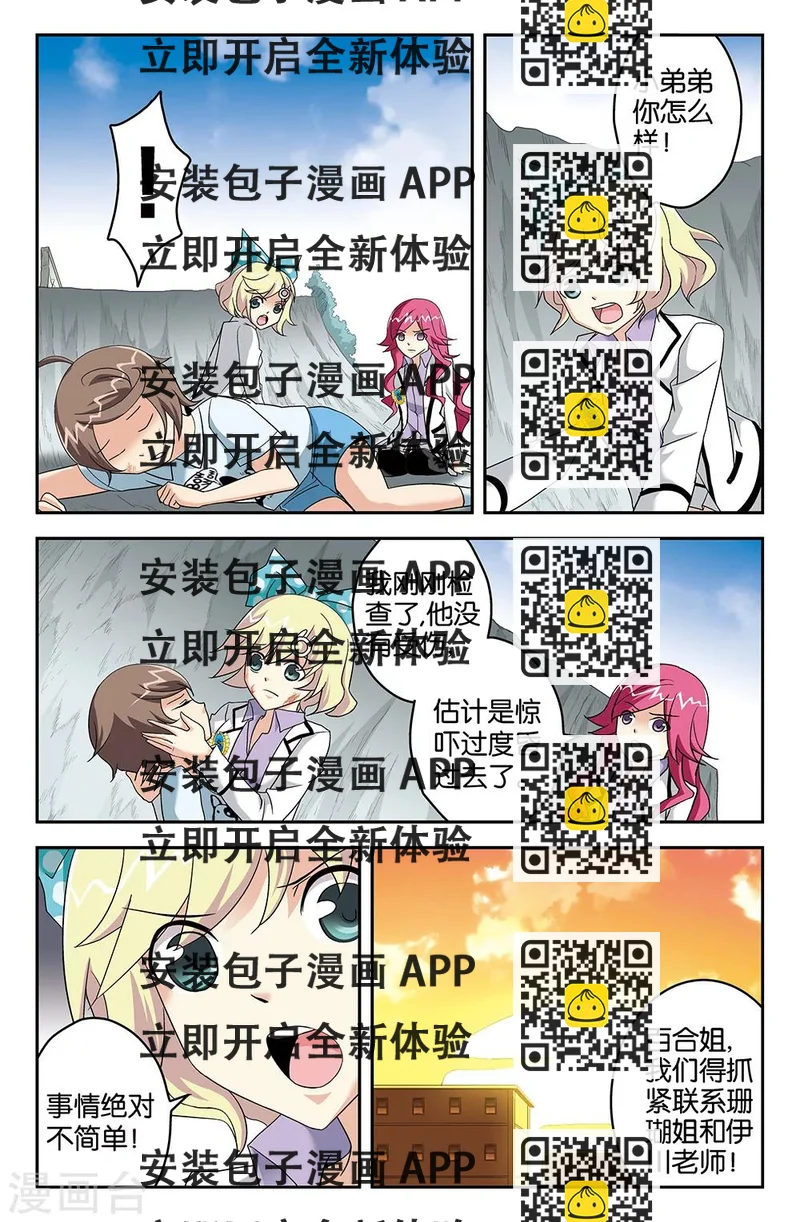《super少女》第66话 第2页
