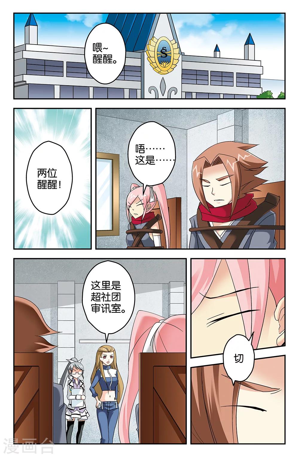 《super少女》第66话 第3页