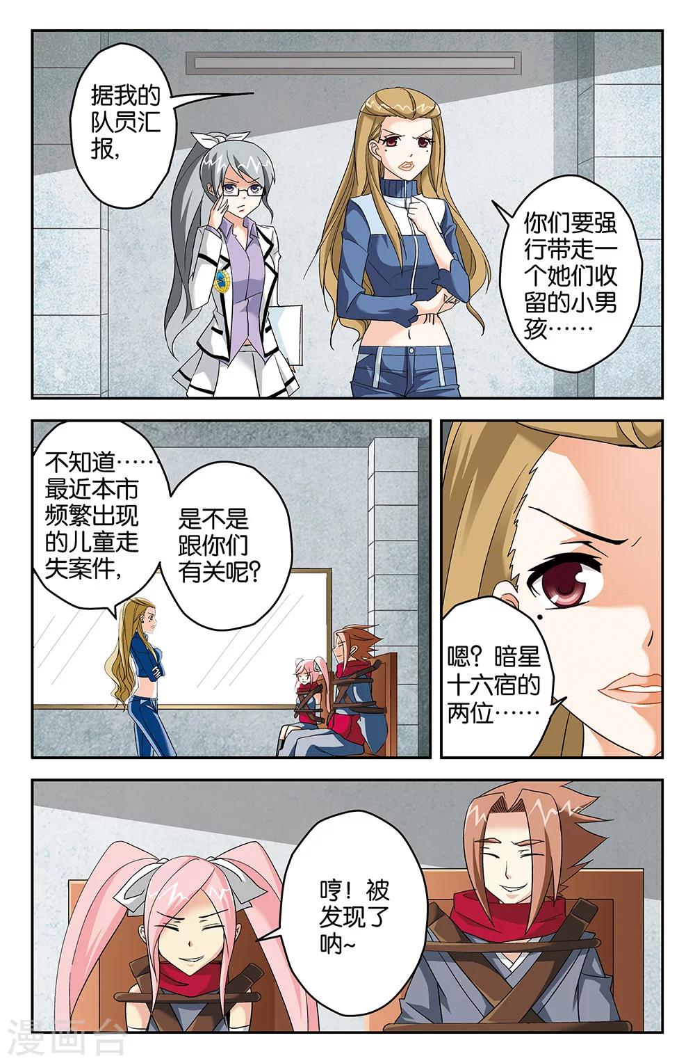 《super少女》第66话 第4页
