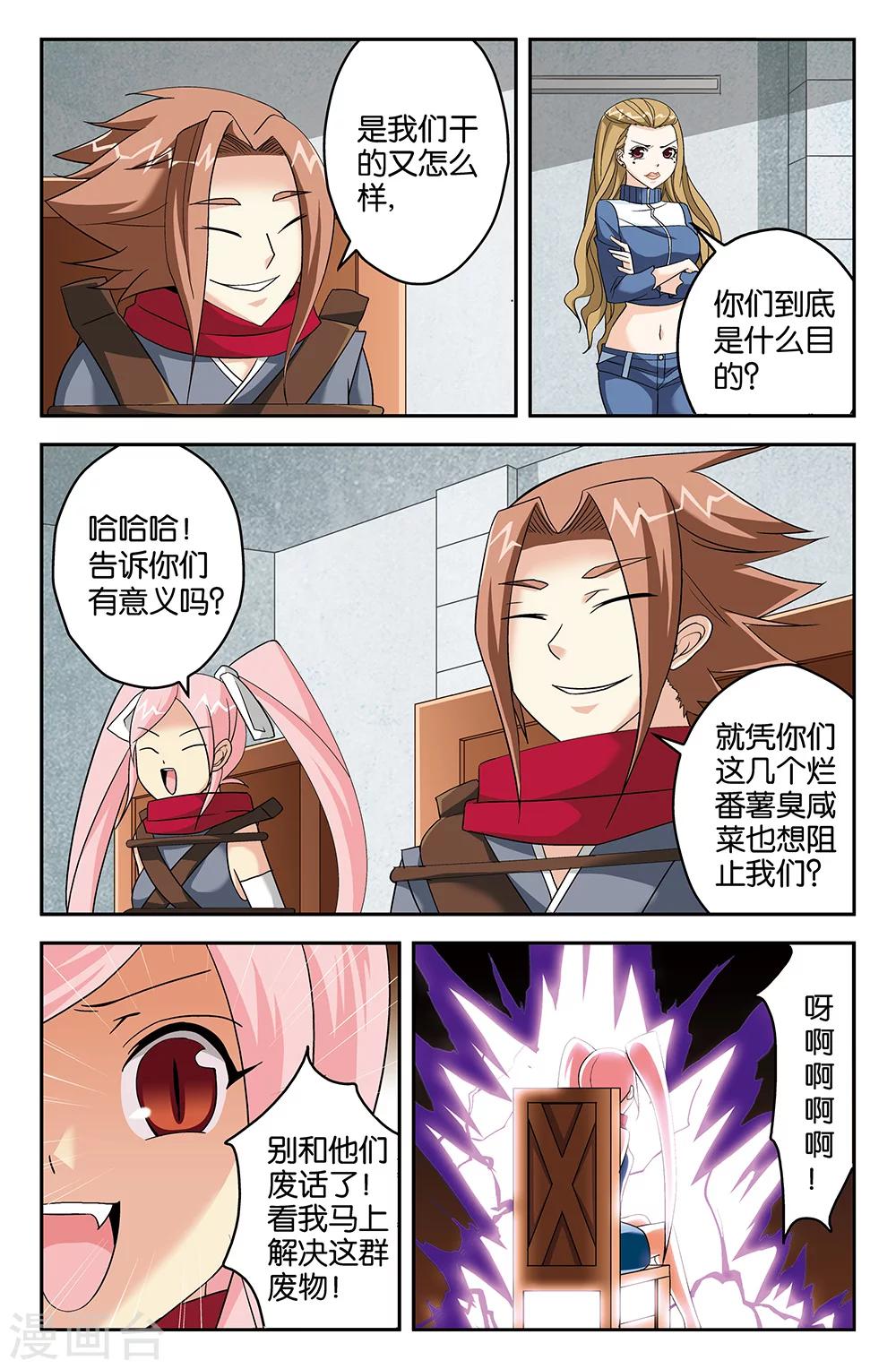 《super少女》第66话 第5页