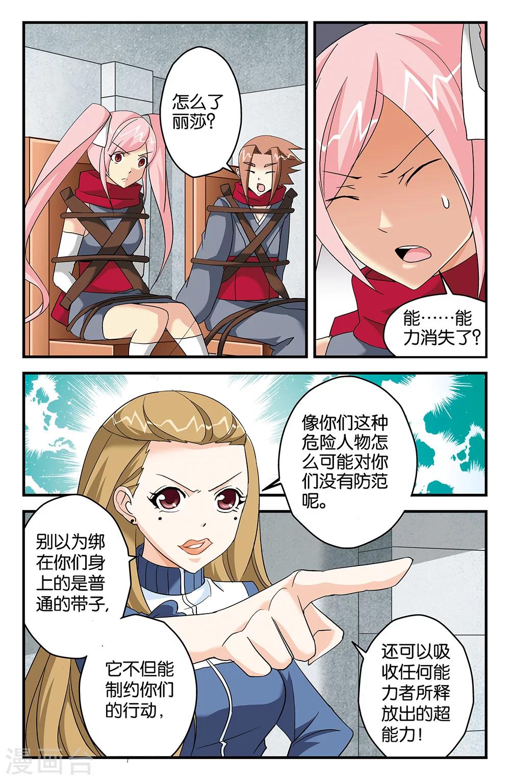 《super少女》第66话 第6页