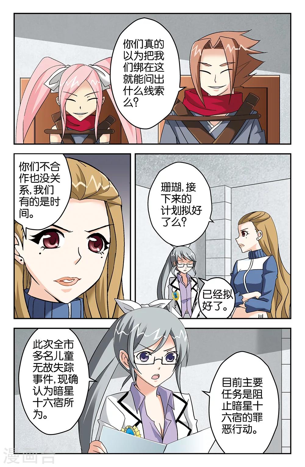《super少女》第66话 第7页