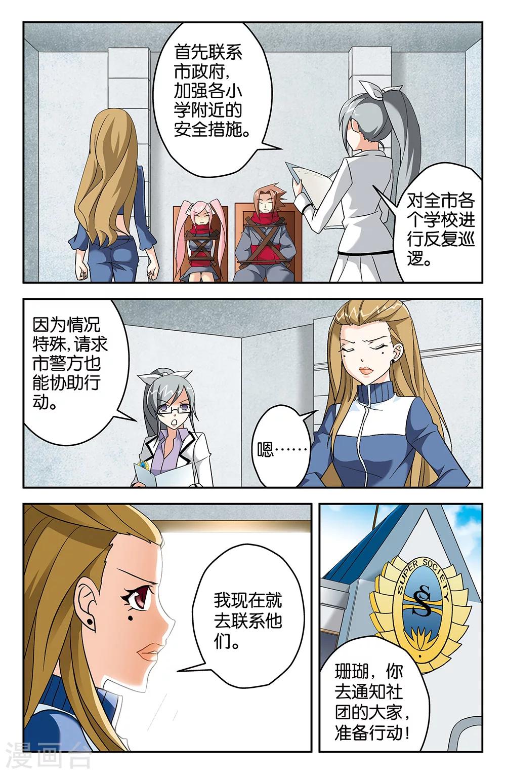 《super少女》第66话 第8页