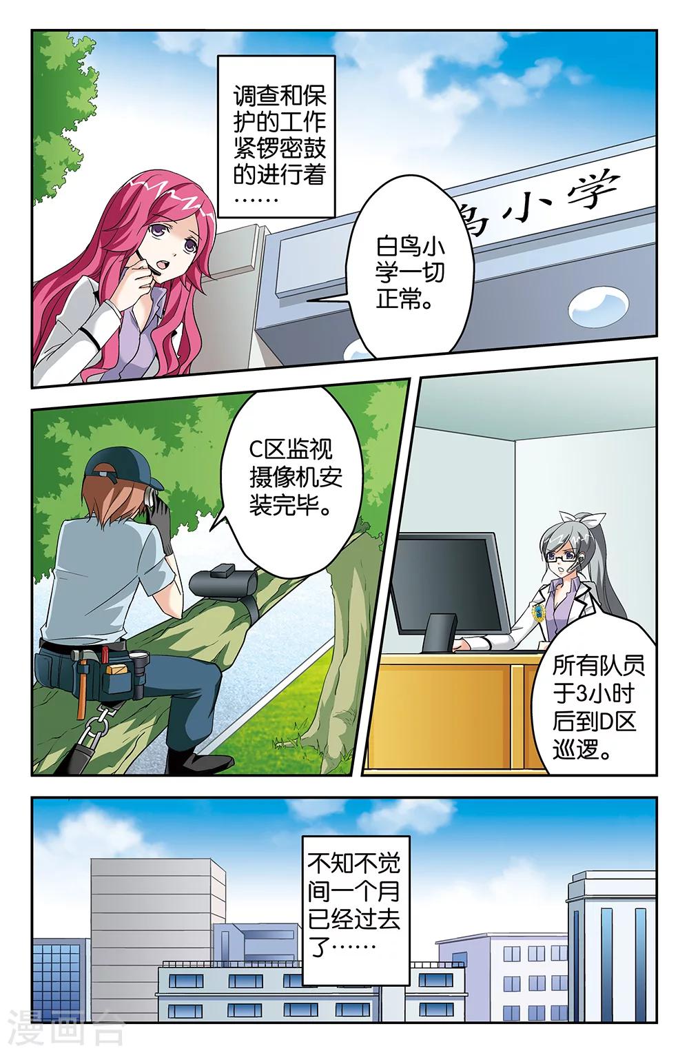 《super少女》第66话 第9页