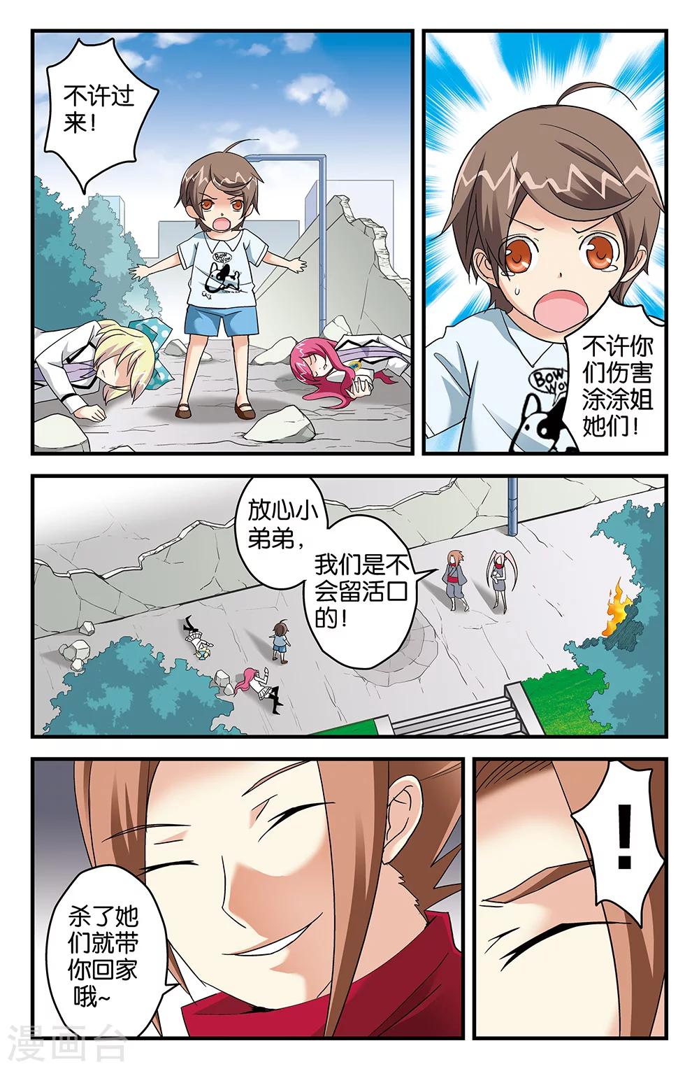 《super少女》第65话 第10页
