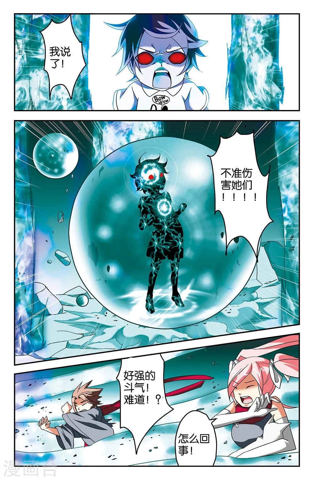 《super少女》第65话 第11页