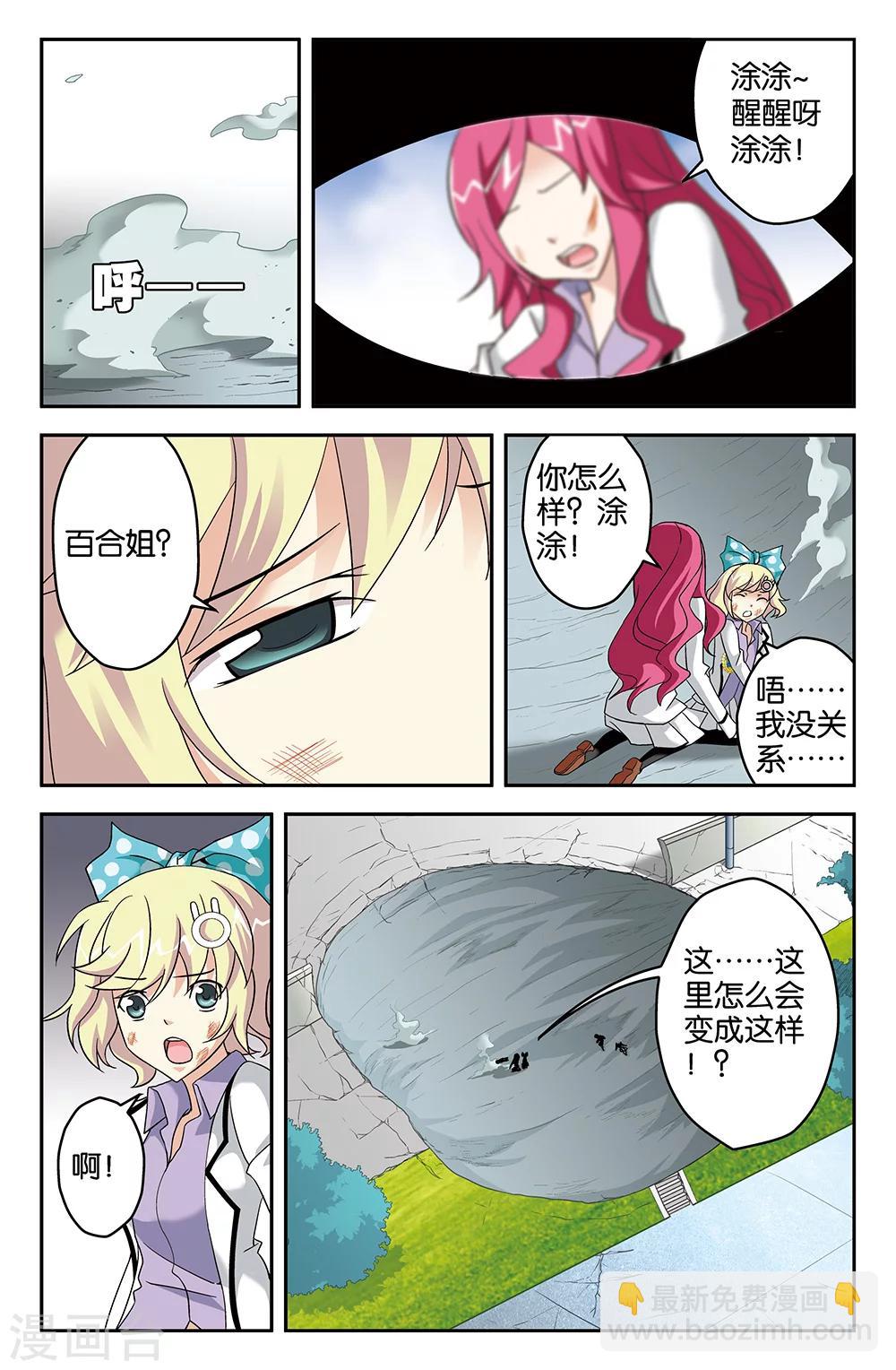 《super少女》第65话 第13页