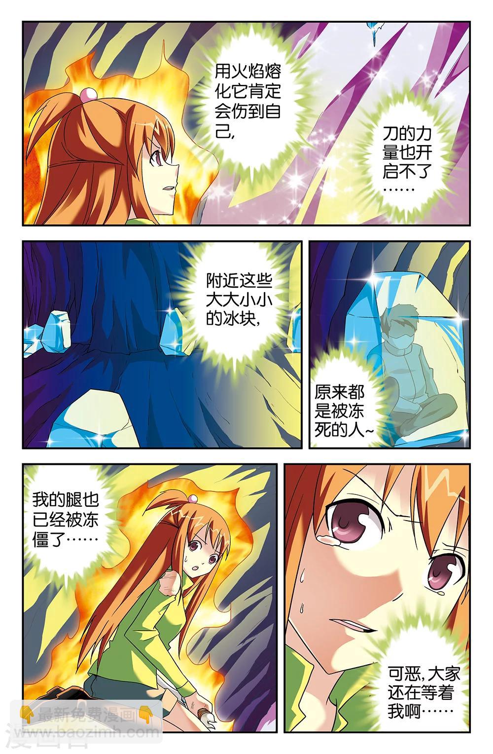《super少女》第65话 第3页