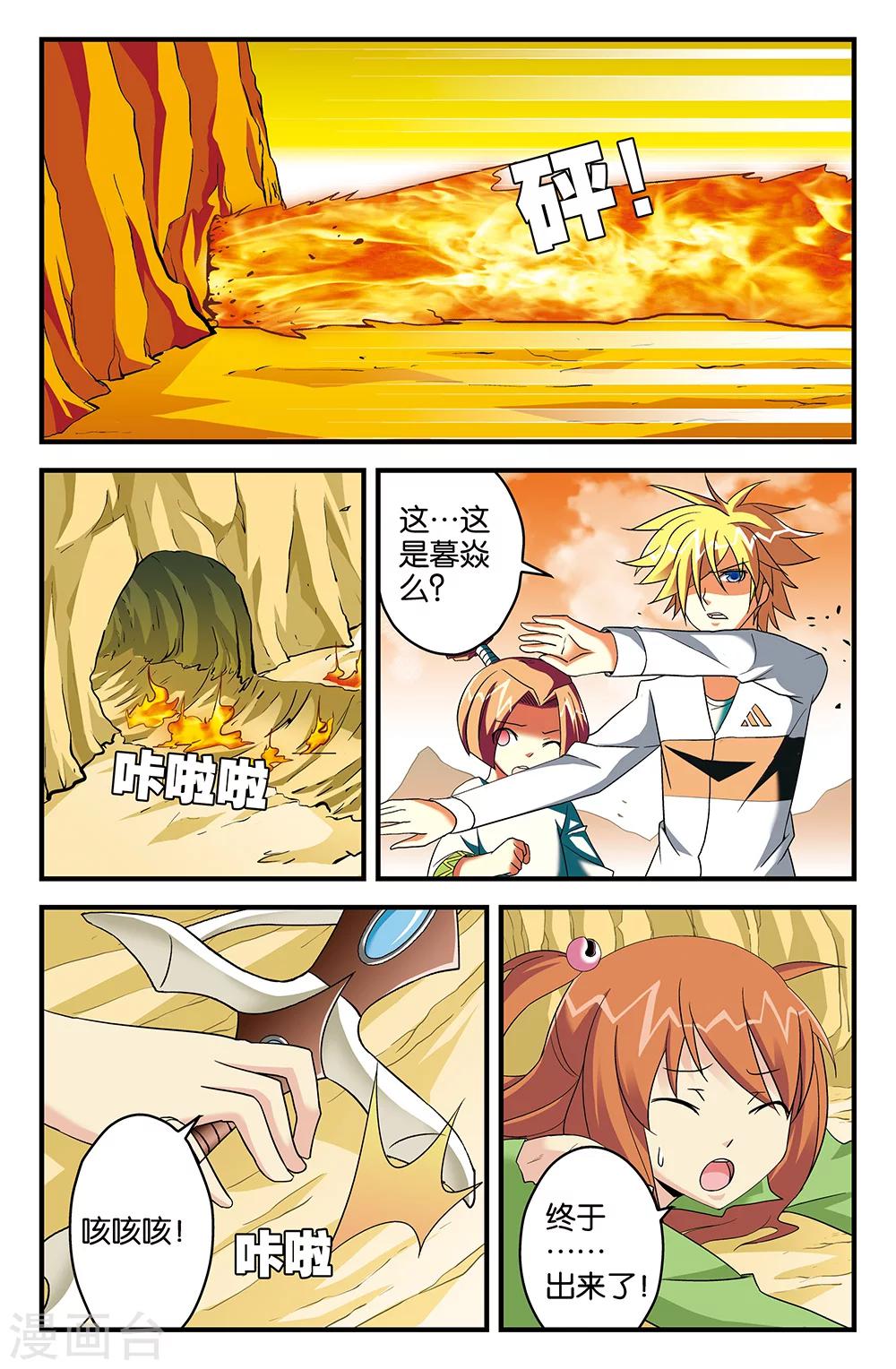 《super少女》第65话 第7页