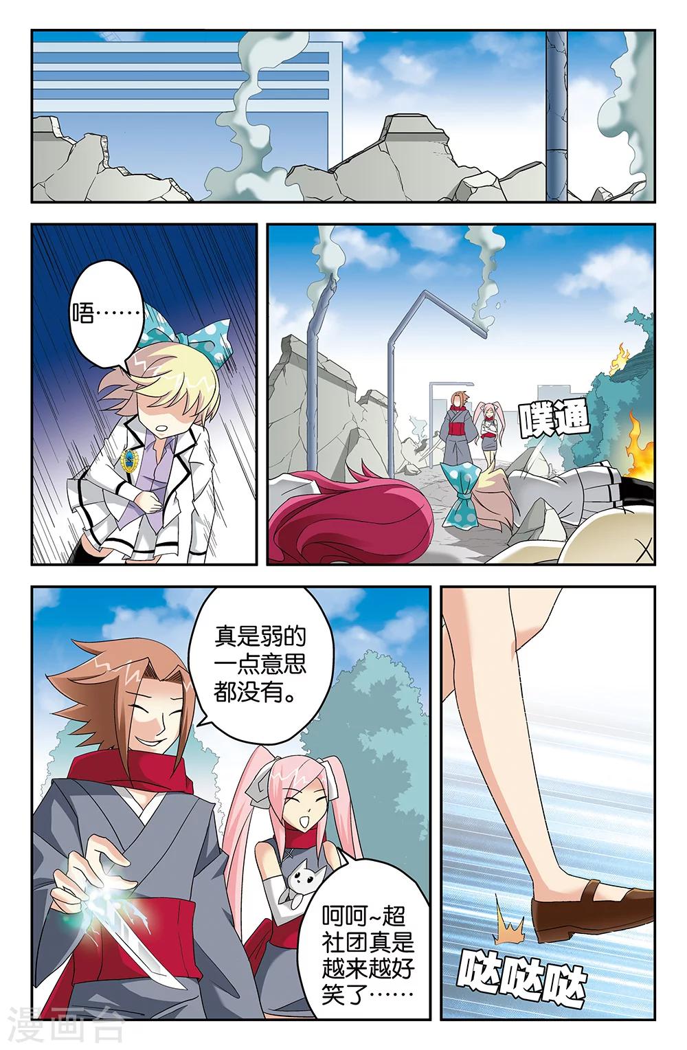 《super少女》第65话 第9页