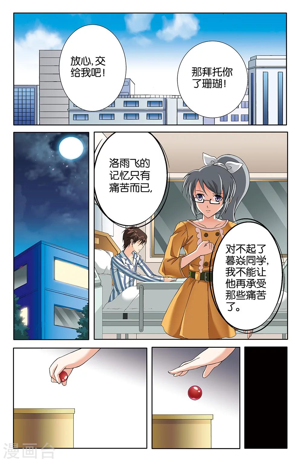 《super少女》第72话 第11页