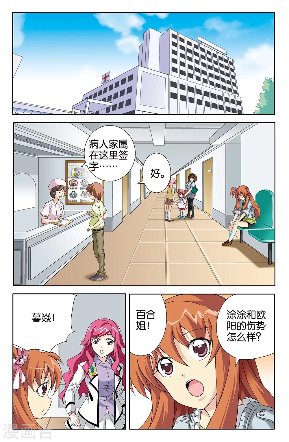 《super少女》第72话 第3页
