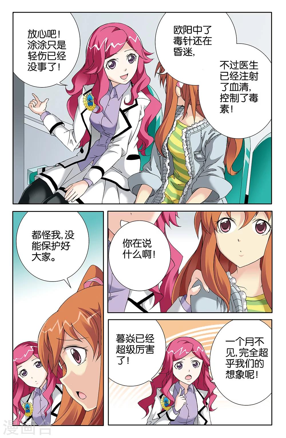 《super少女》第72话 第4页