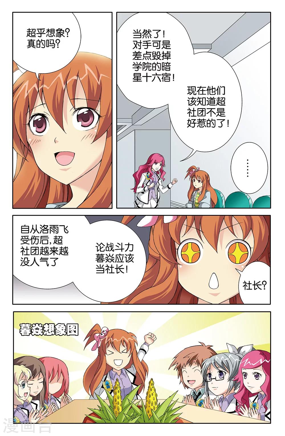 《super少女》第72话 第5页