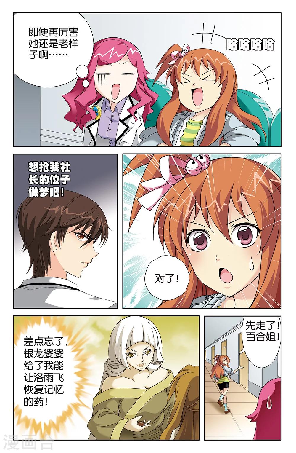 《super少女》第72话 第6页