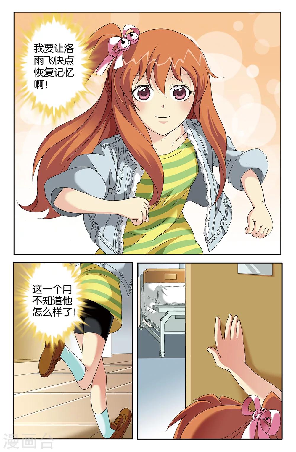 《super少女》第72话 第7页