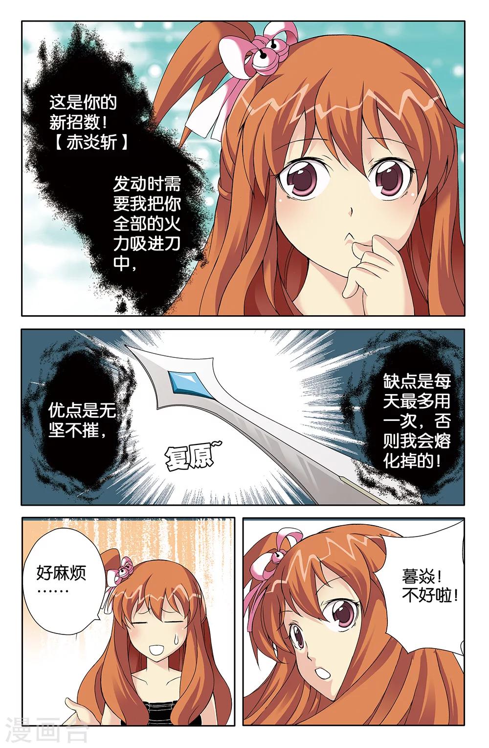 《super少女》第71话 第10页