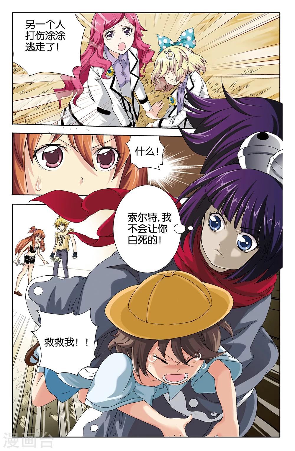 《super少女》第71话 第11页