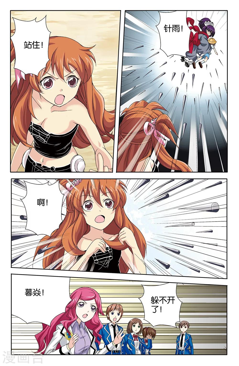 《super少女》第71话 第12页