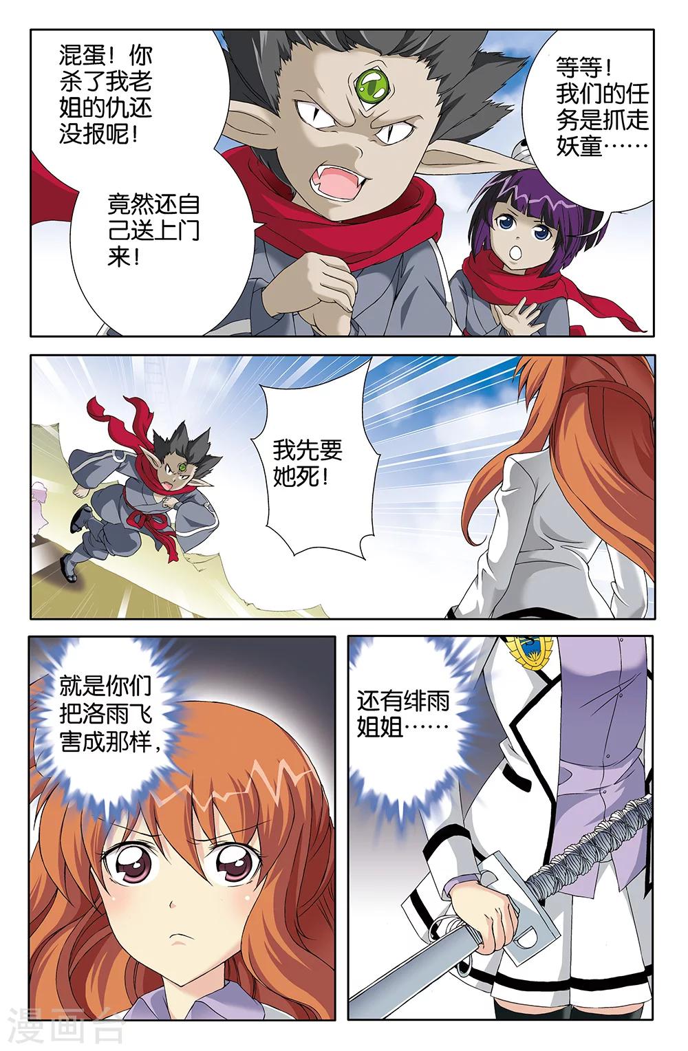 《super少女》第71话 第3页