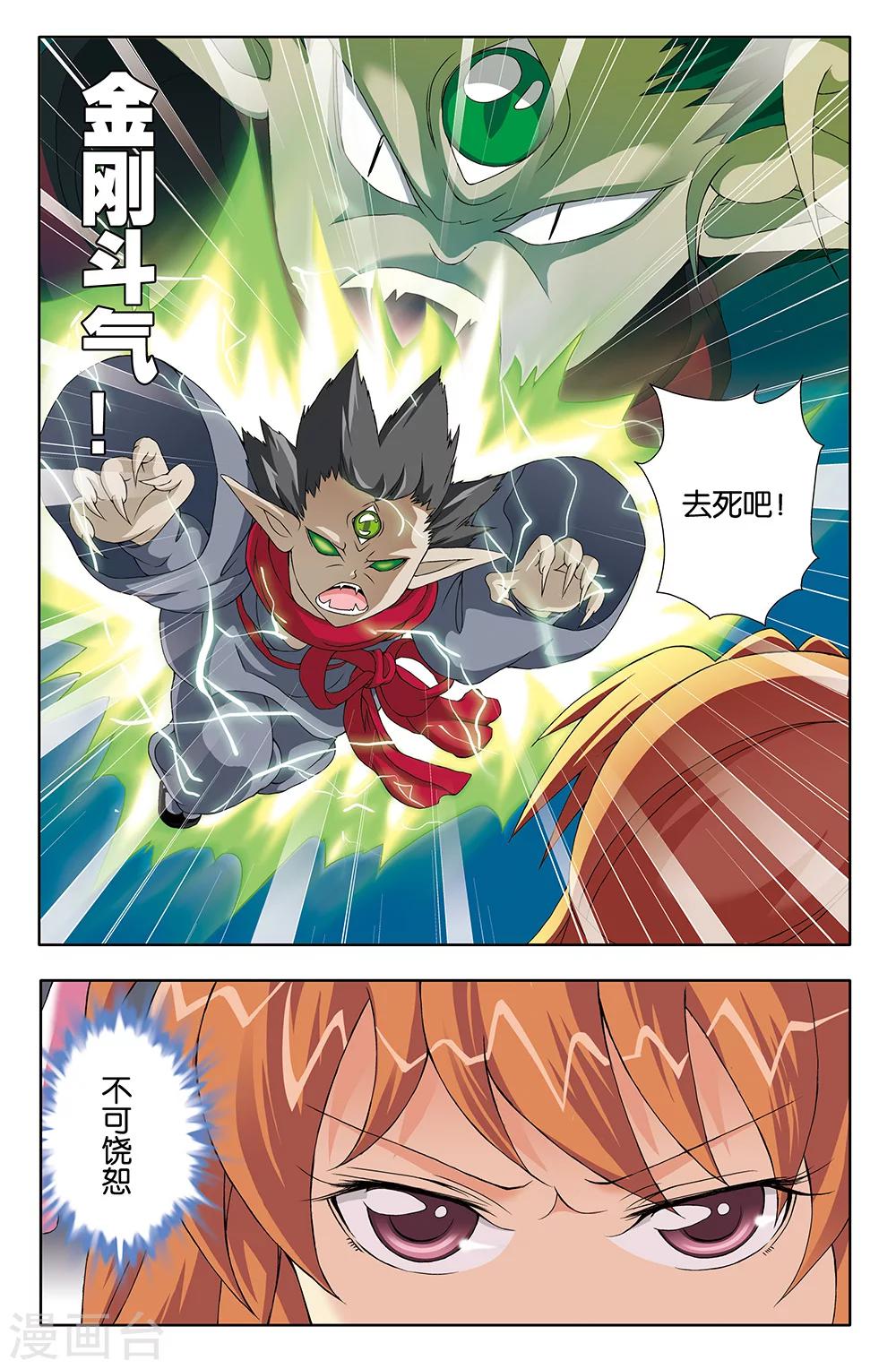 《super少女》第71话 第4页