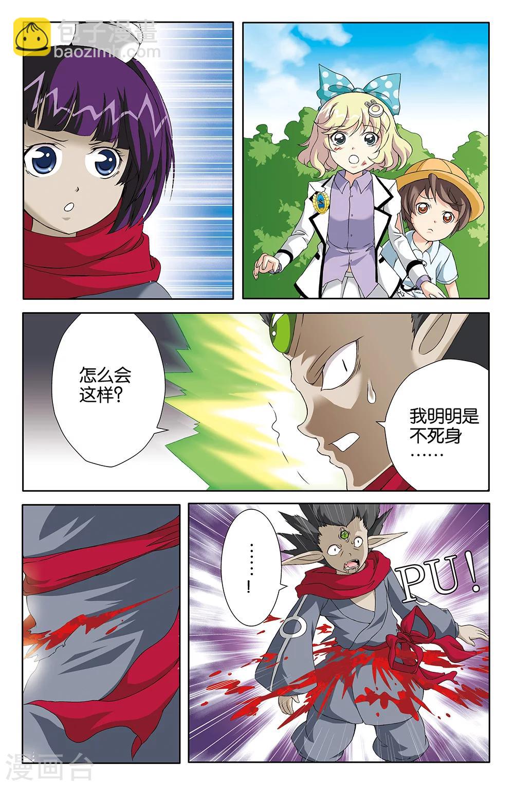 《super少女》第71话 第6页