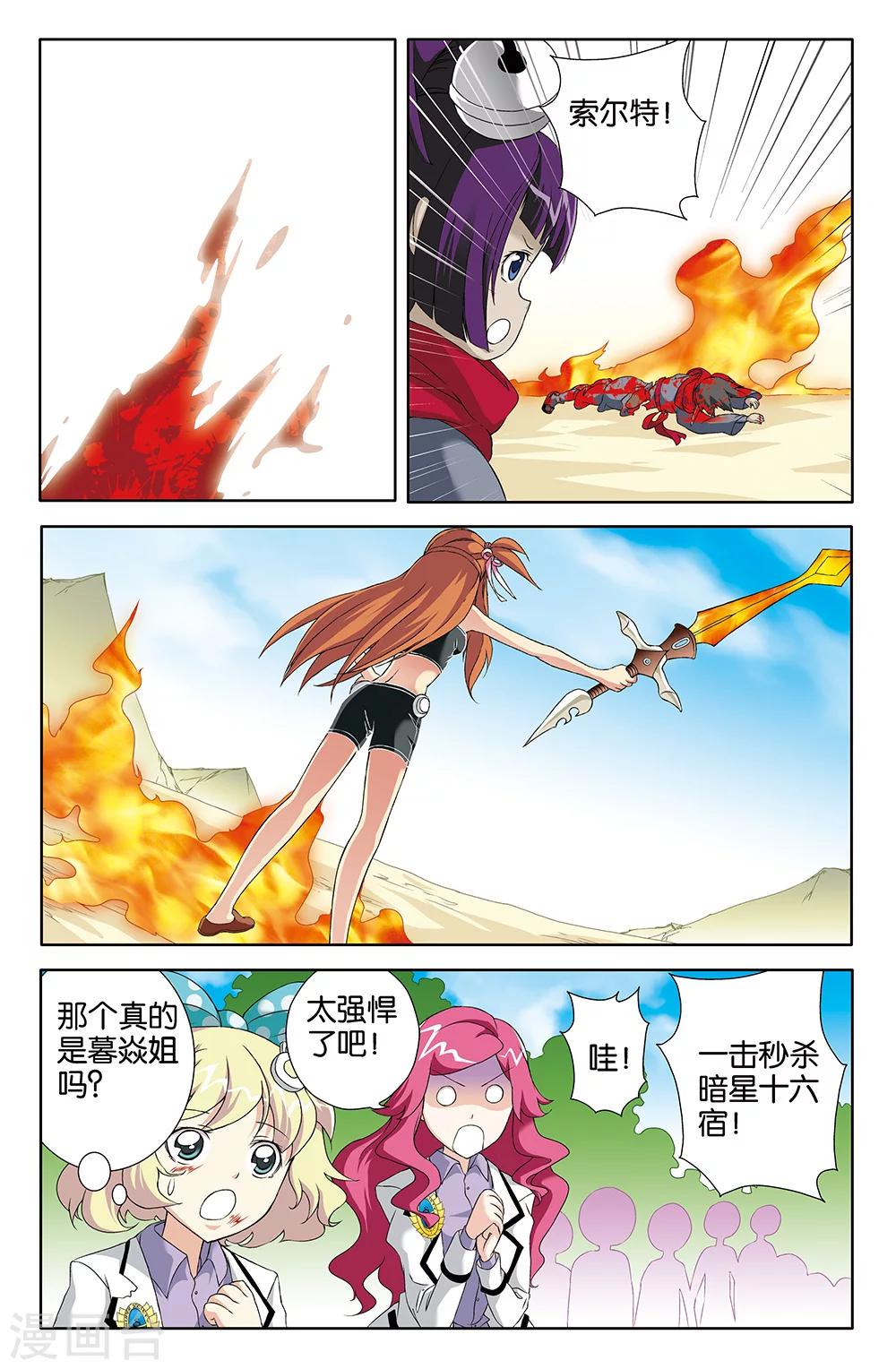 《super少女》第71话 第7页