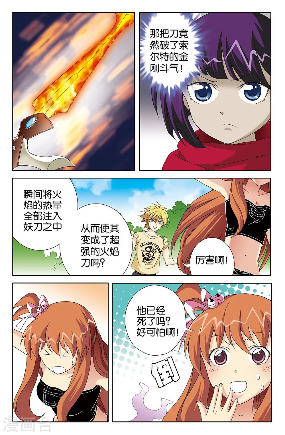 《super少女》第71话 第8页