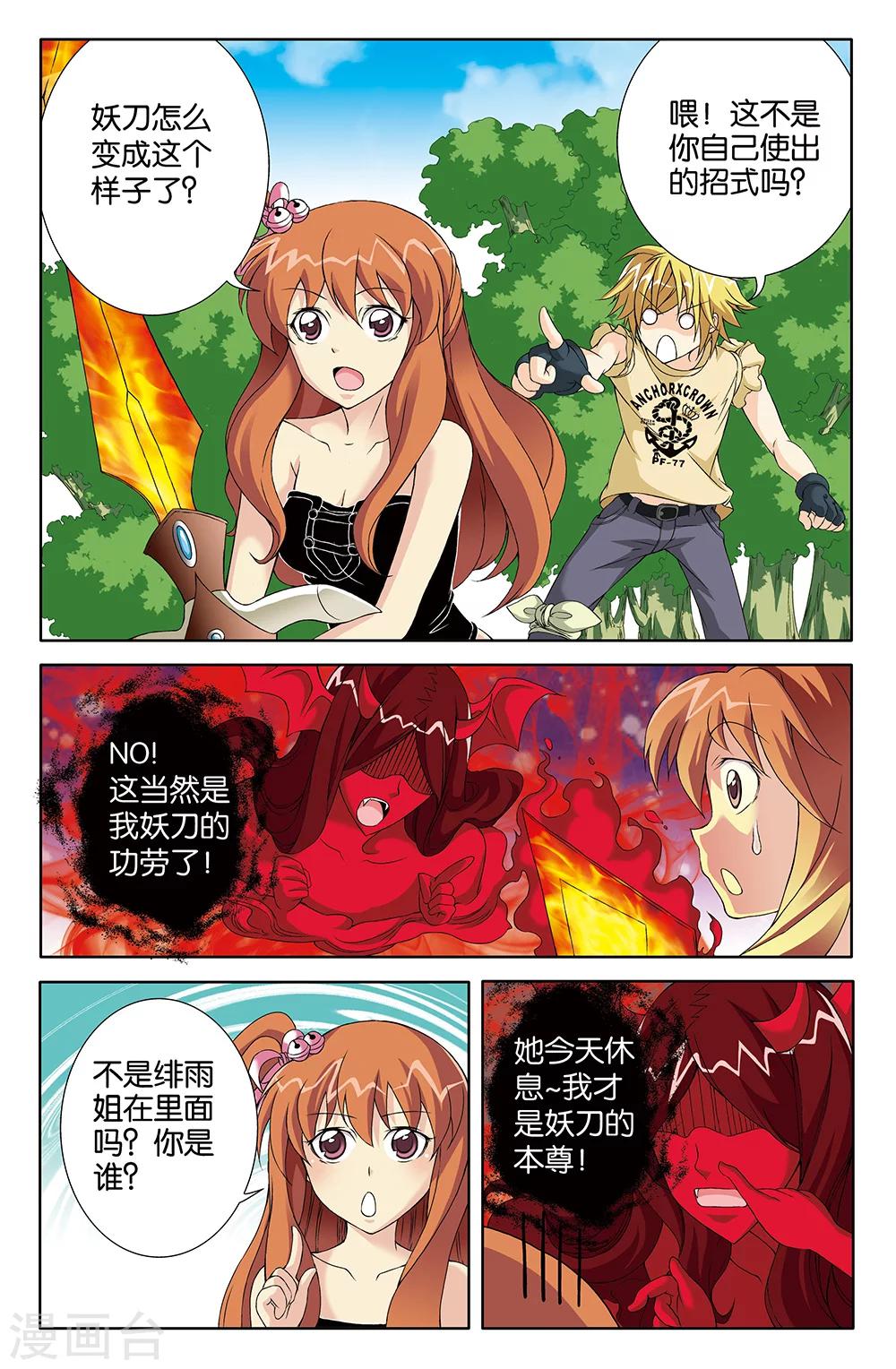 《super少女》第71话 第9页