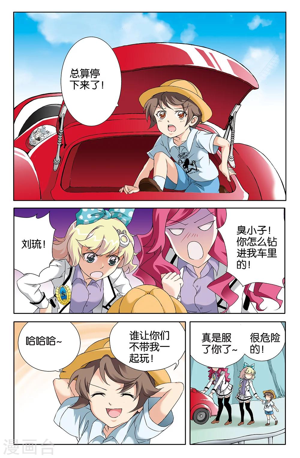 《super少女》第69话 第10页