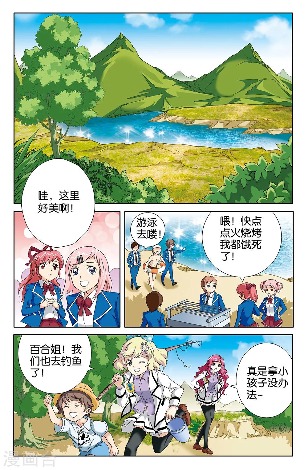 《super少女》第69话 第11页