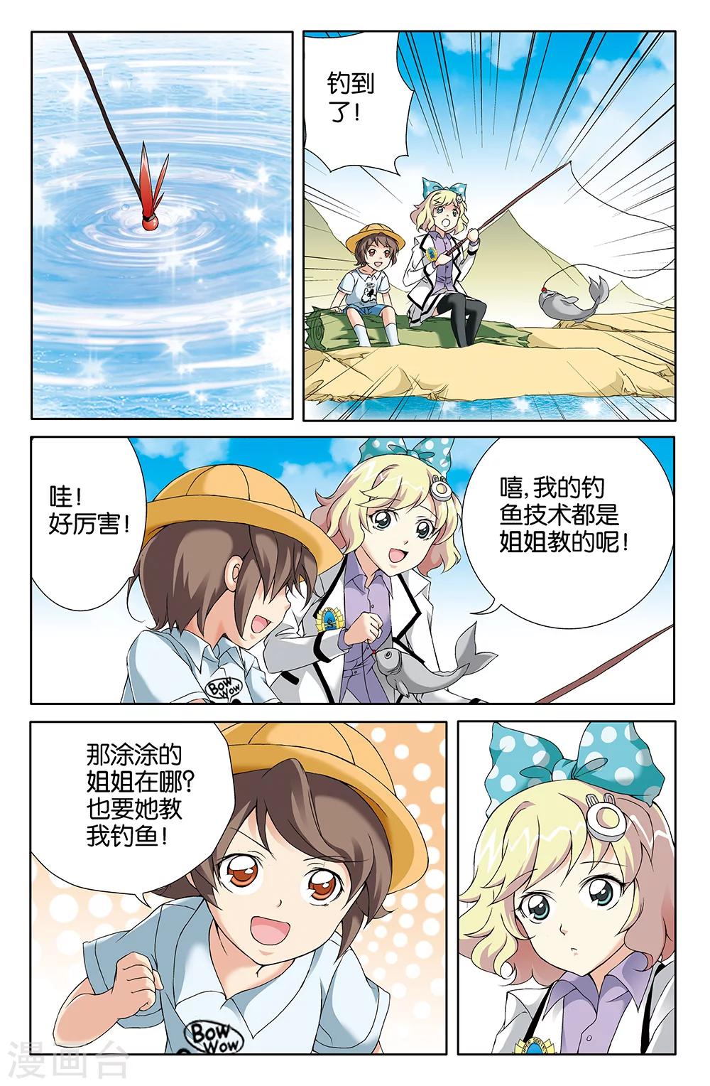 《super少女》第69话 第12页