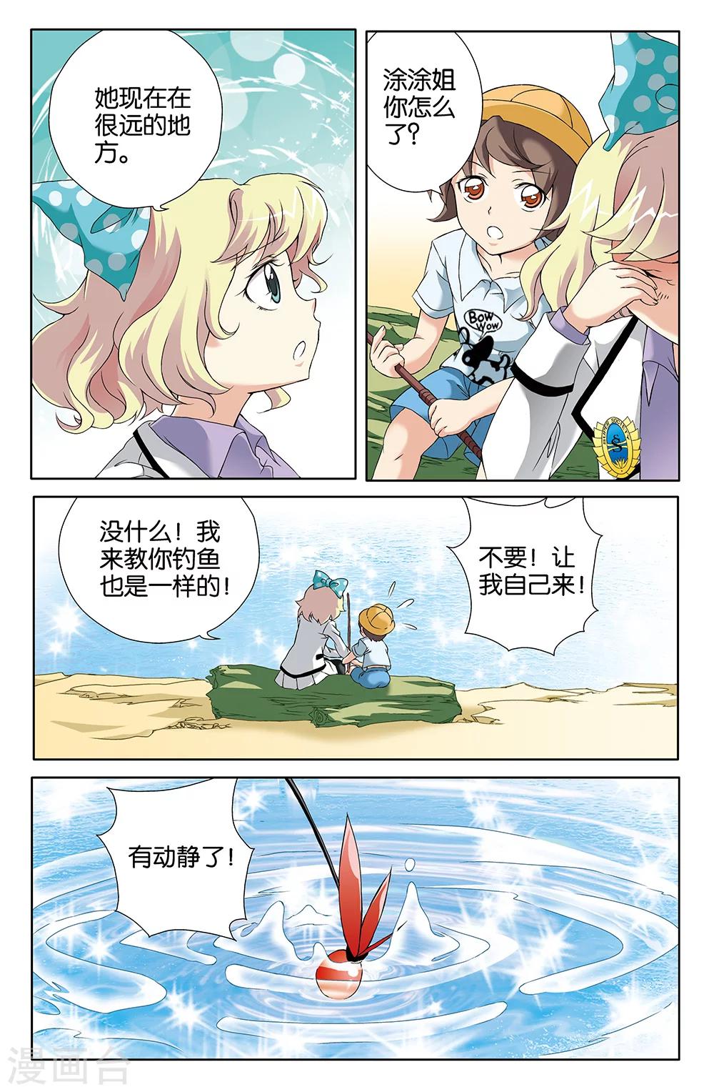 《super少女》第69话 第13页