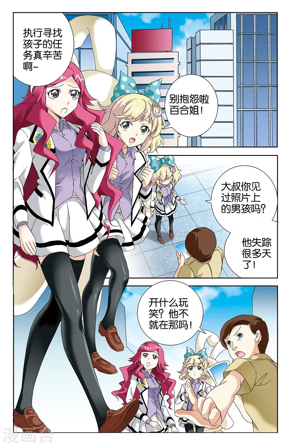 《super少女》第69话 第2页