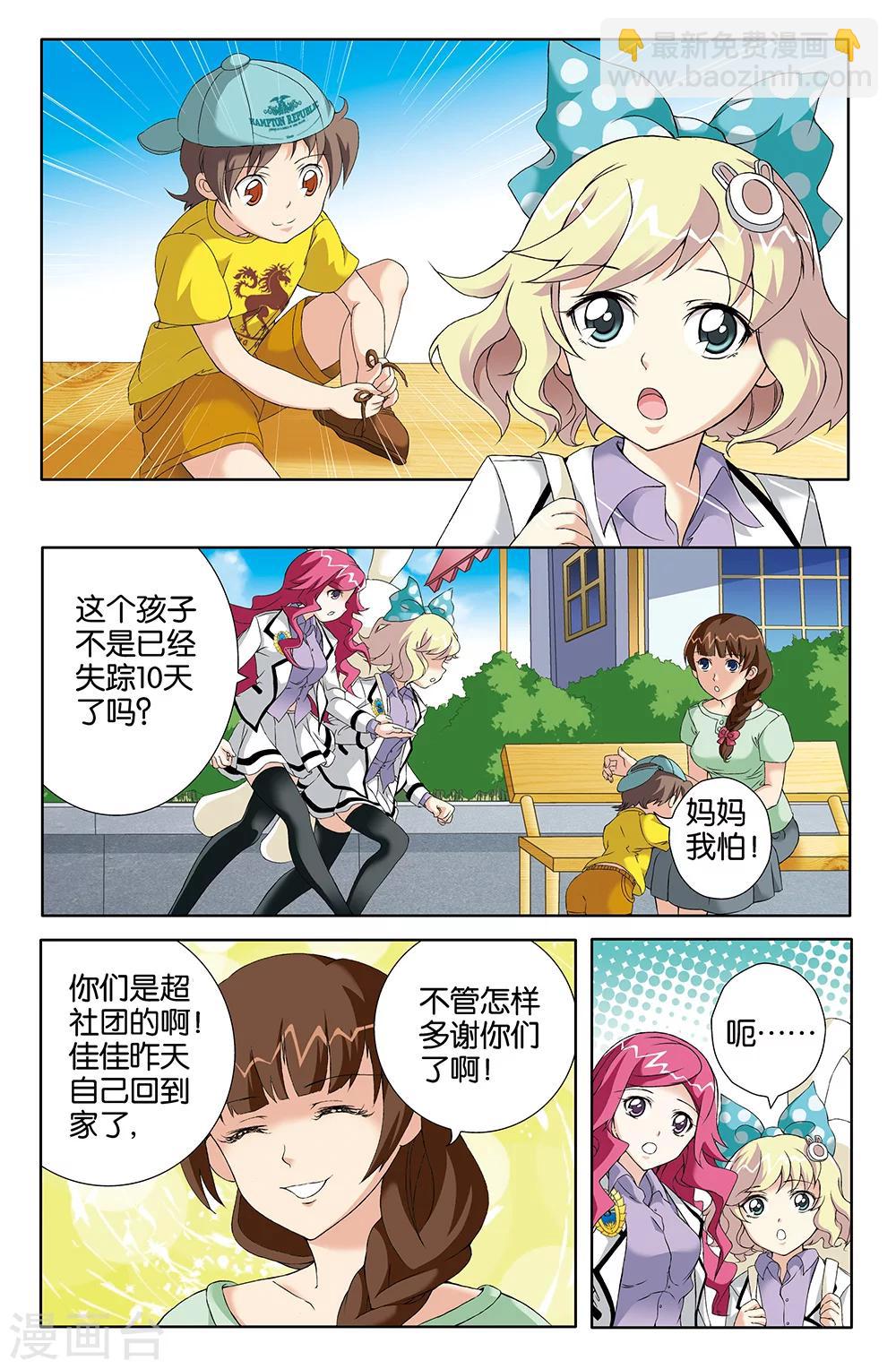《super少女》第69话 第3页